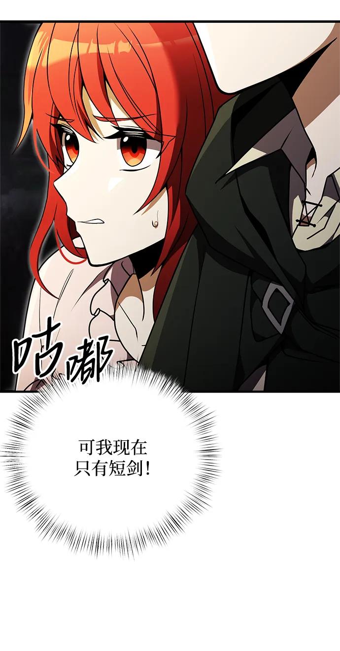 《身患绝症的天才黑暗骑士》第11话 第63页