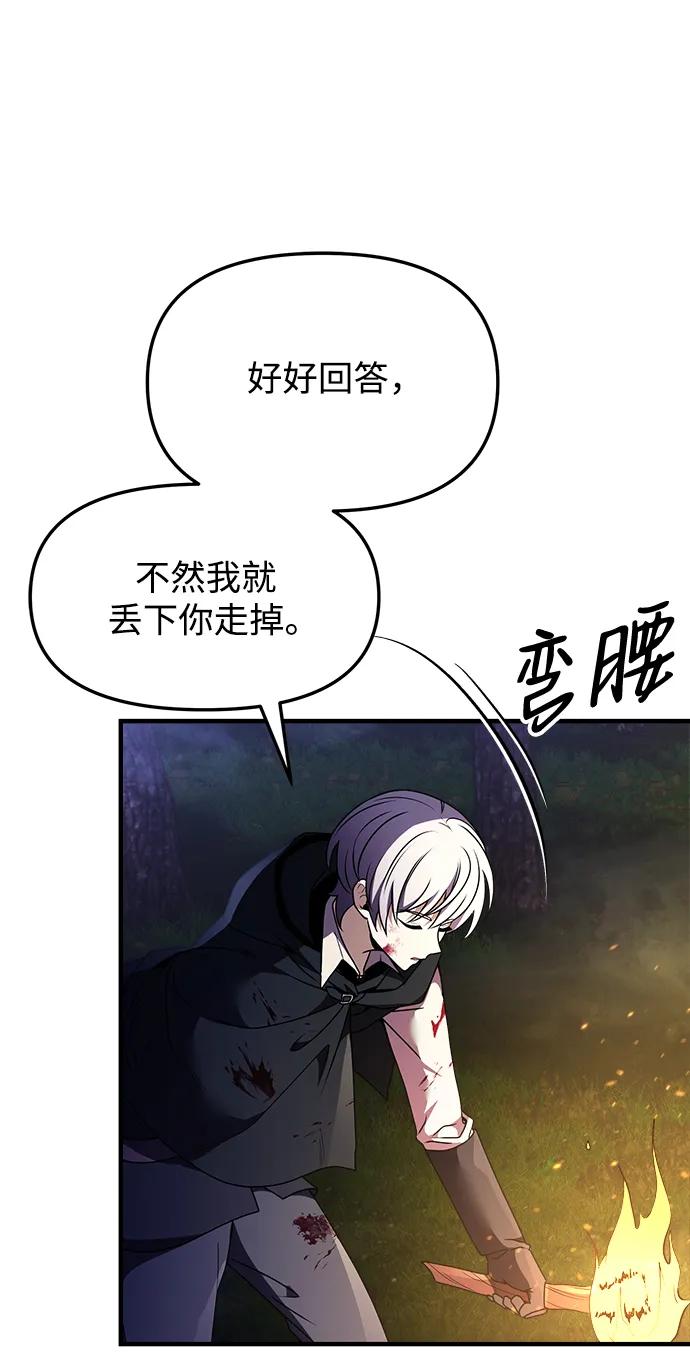 《身患绝症的天才黑暗骑士》第11话 第88页