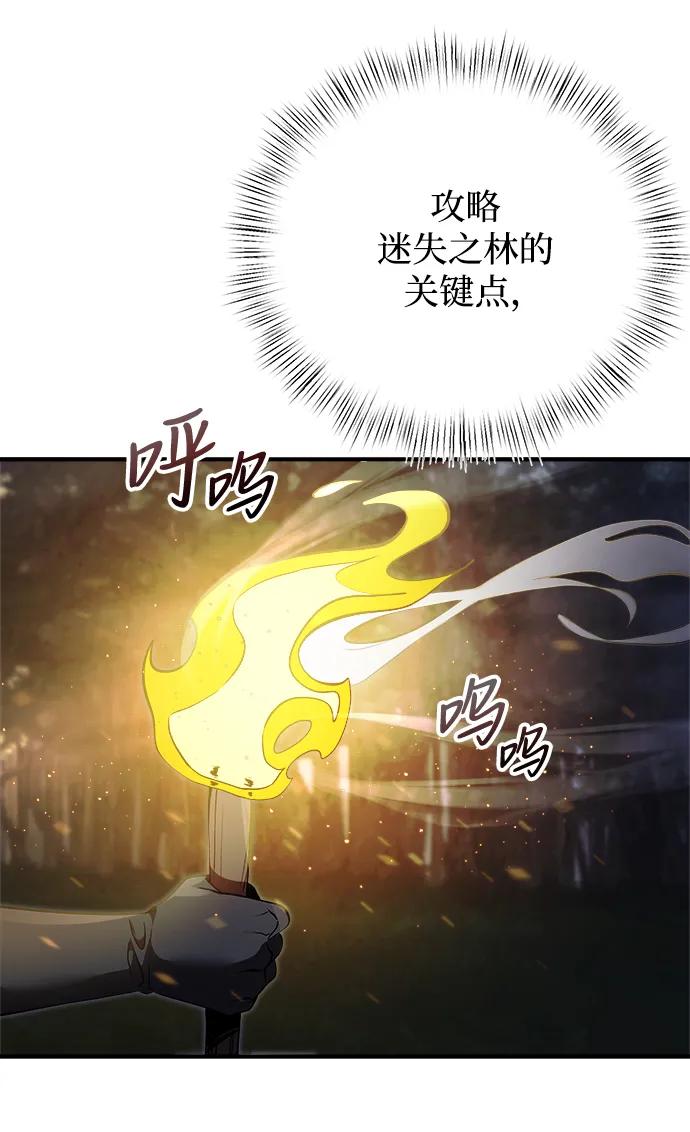 《身患绝症的天才黑暗骑士》第11话 第20页