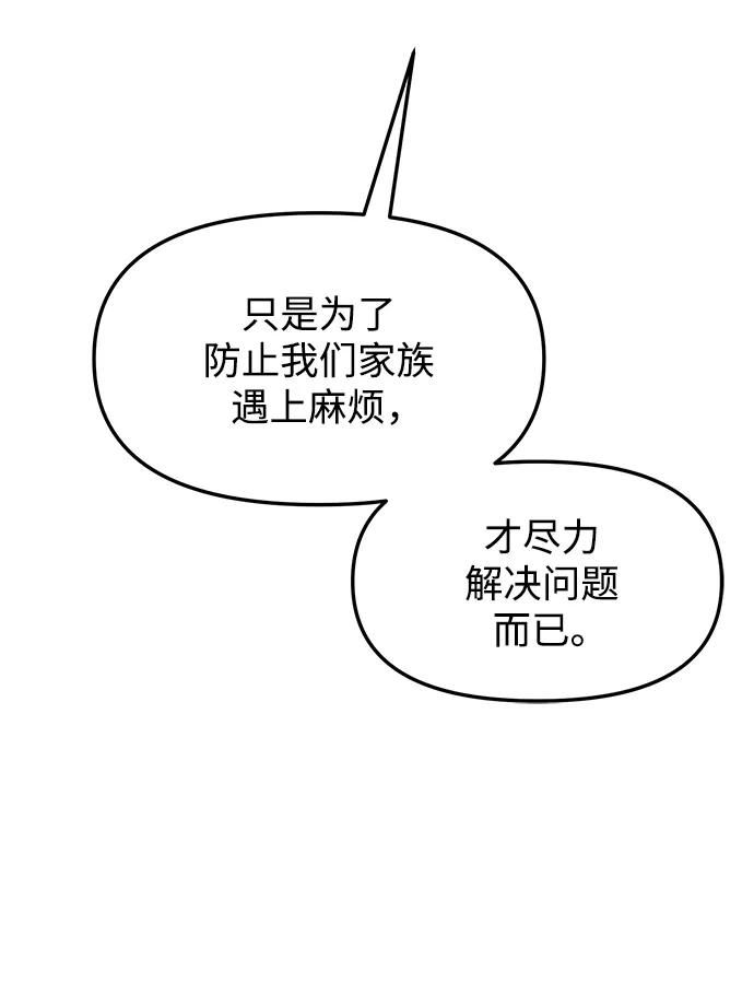 《身患绝症的天才黑暗骑士》第11话 第100页