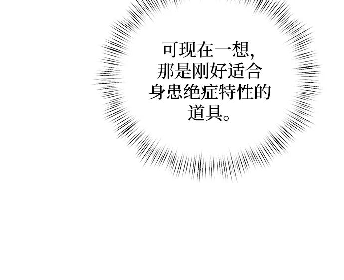 《身患绝症的天才黑暗骑士》第11话 第14页