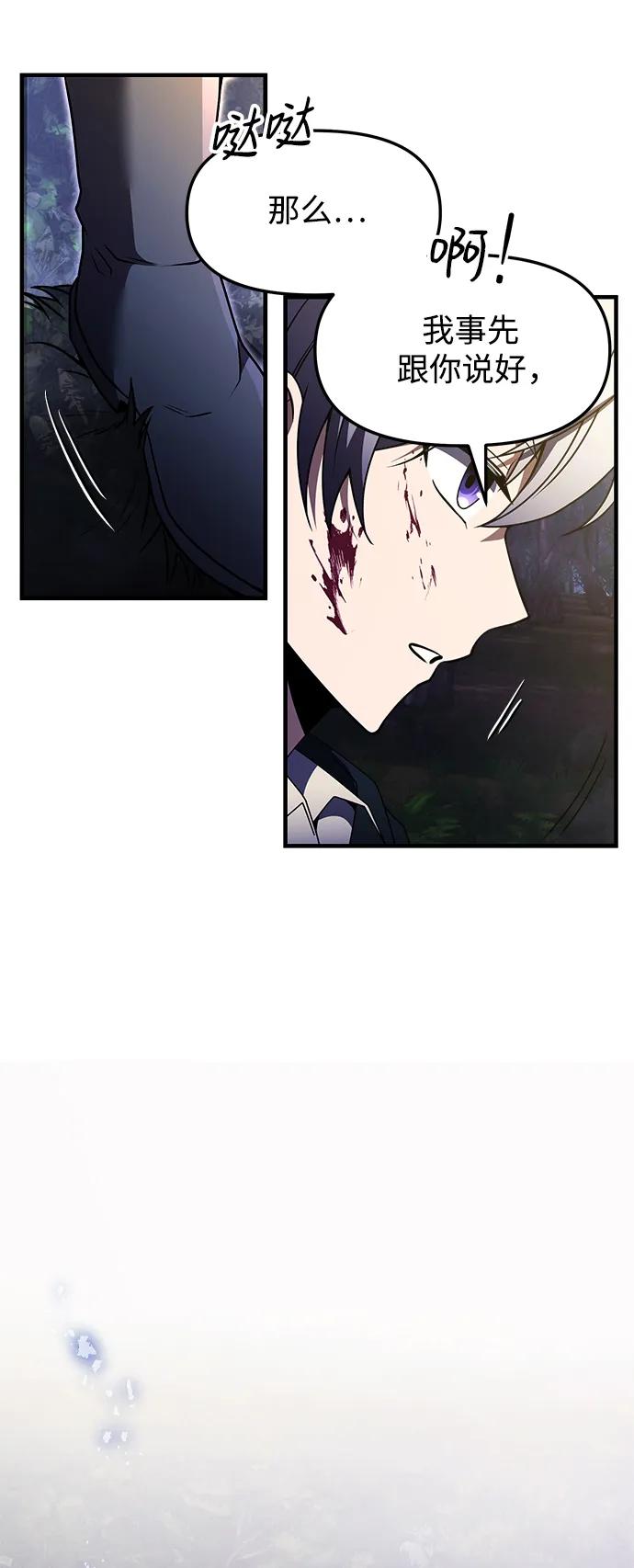 《身患绝症的天才黑暗骑士》第11话 第98页