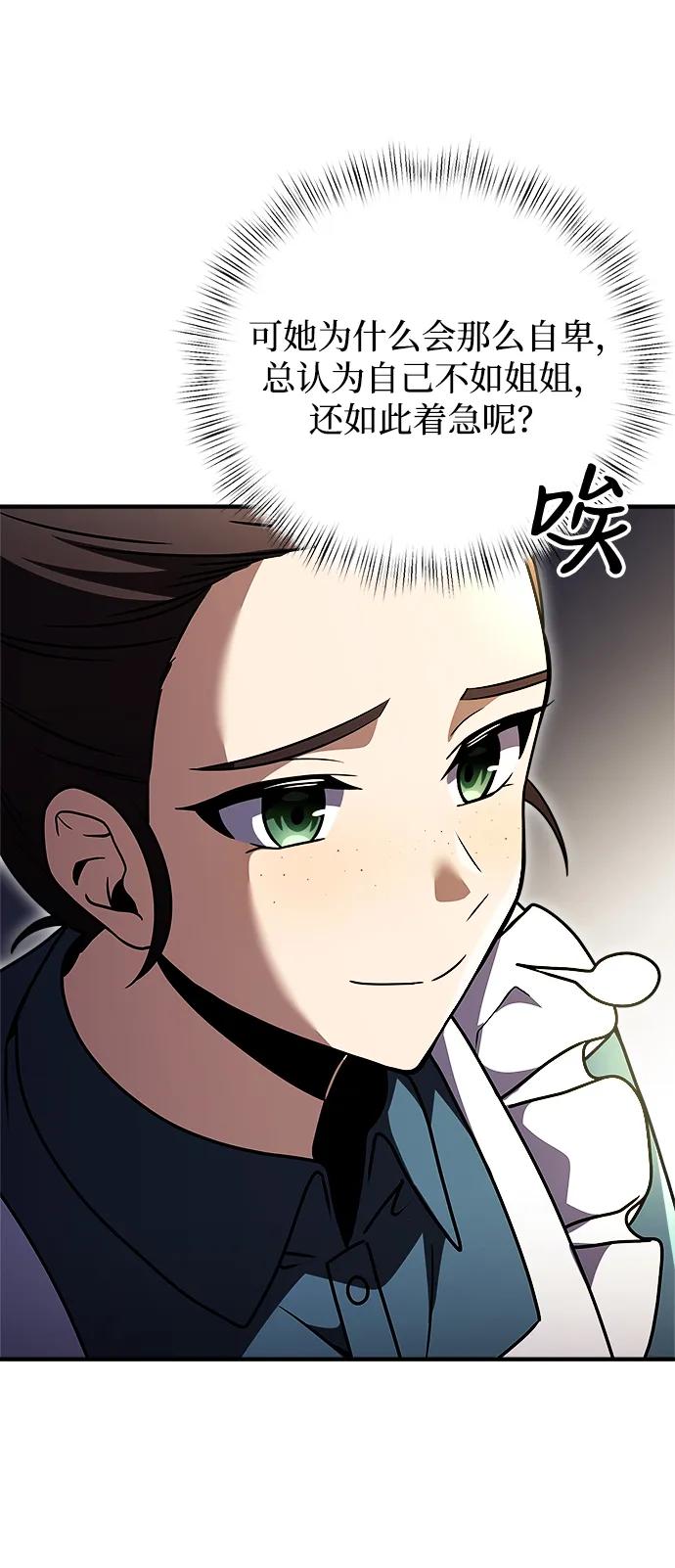《身患绝症的天才黑暗骑士》第11话 第43页