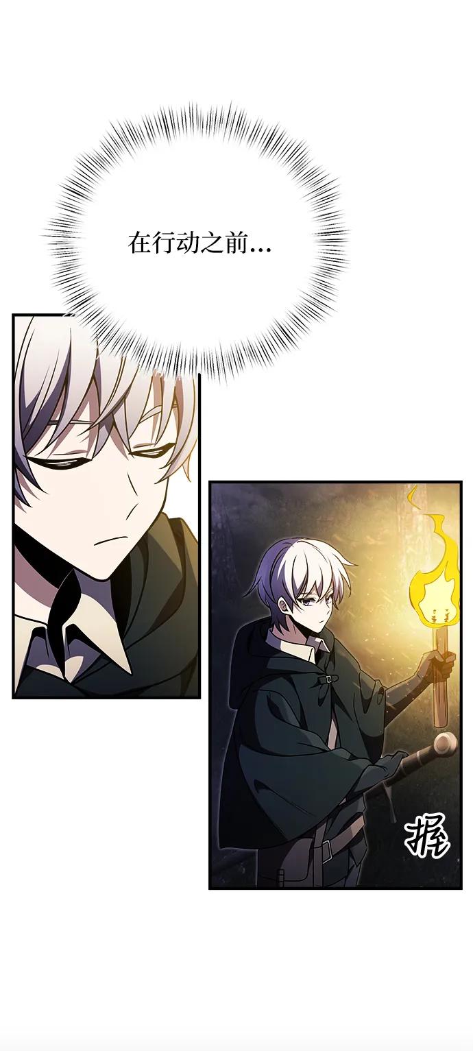 《身患绝症的天才黑暗骑士》第11话 第23页