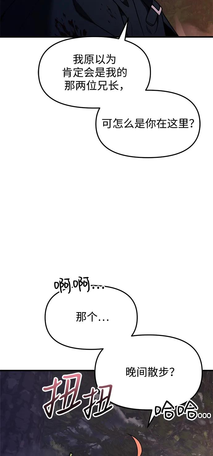 《身患绝症的天才黑暗骑士》第11话 第86页