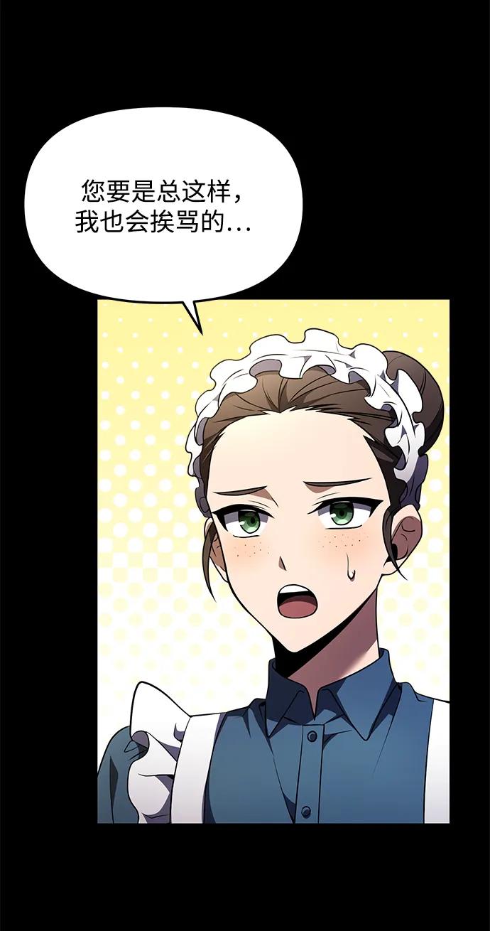 《身患绝症的天才黑暗骑士》第11话 第38页