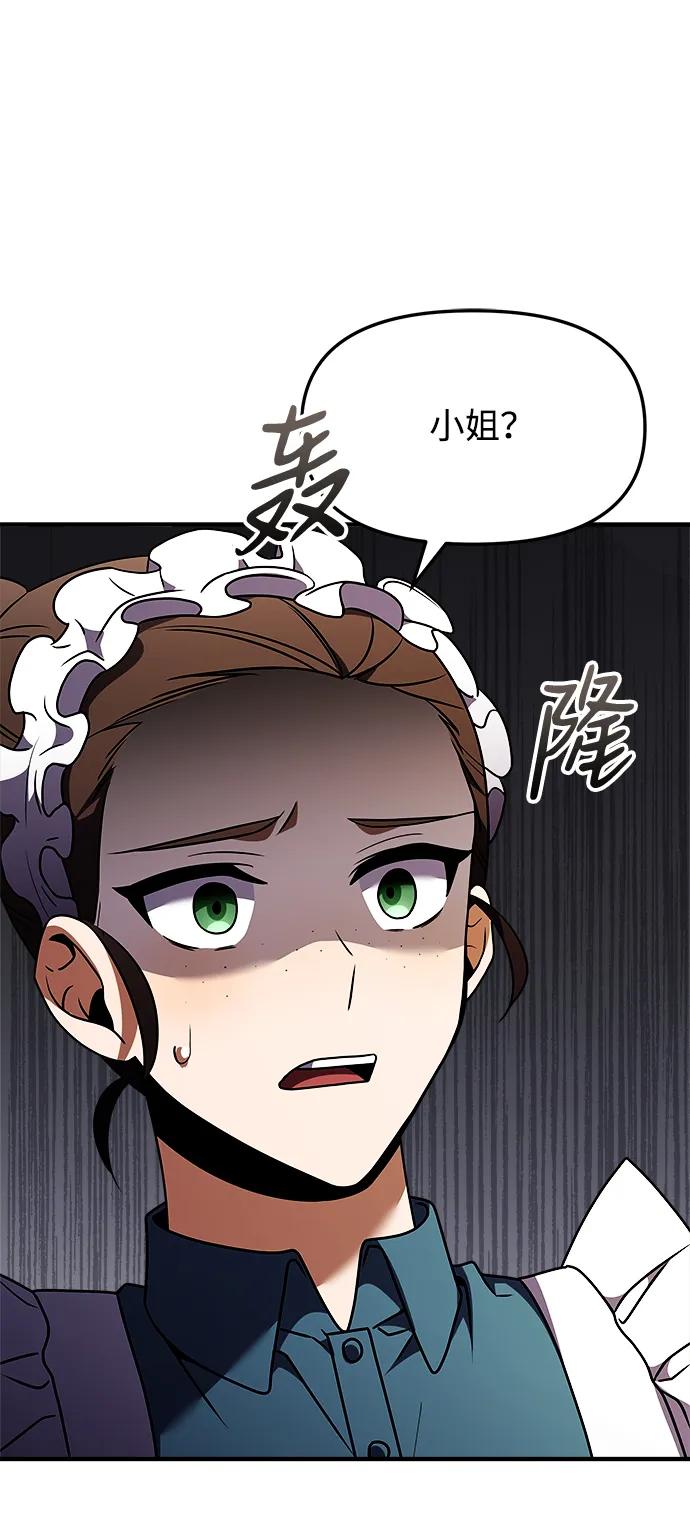 《身患绝症的天才黑暗骑士》第11话 第46页