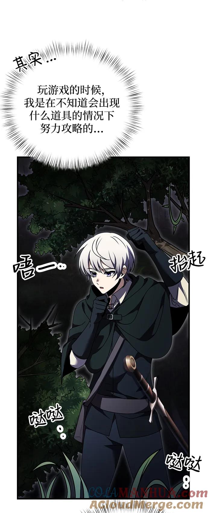 《身患绝症的天才黑暗骑士》第11话 第13页