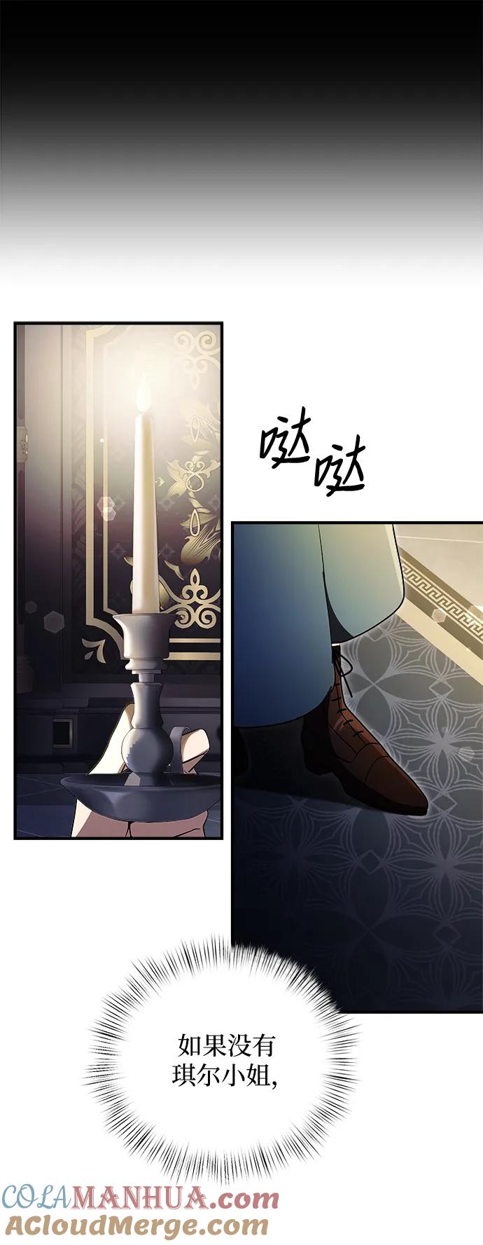 《身患绝症的天才黑暗骑士》第11话 第41页