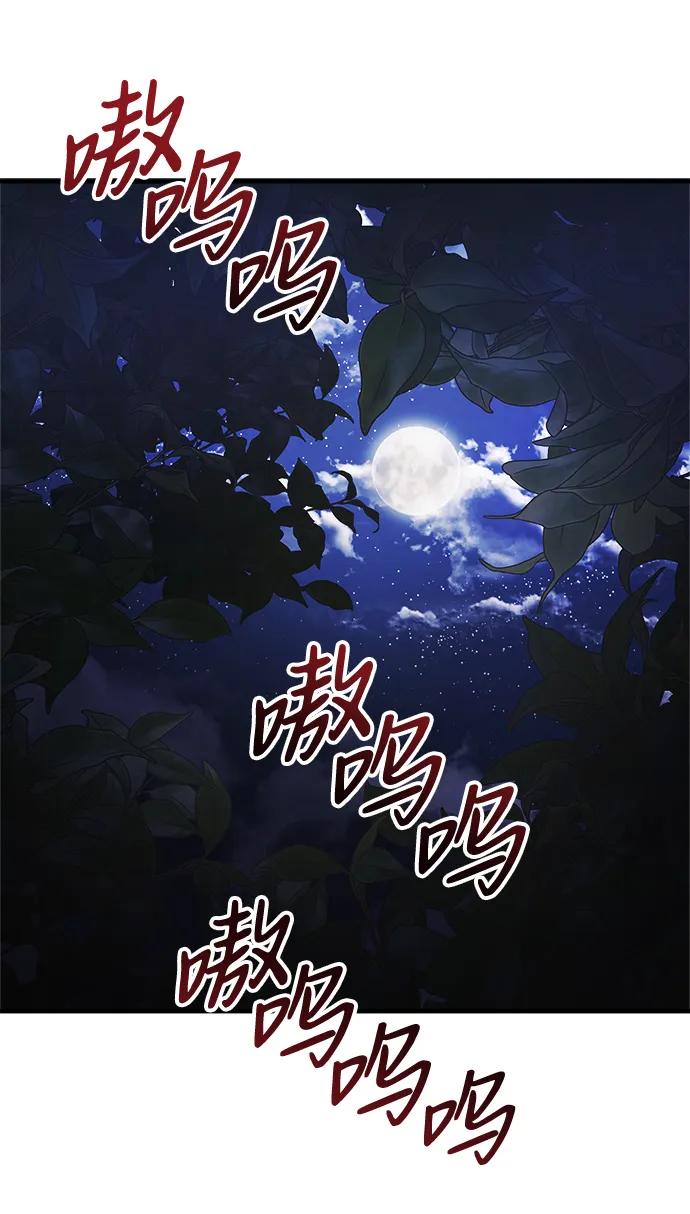 《身患绝症的天才黑暗骑士》第11话 第70页