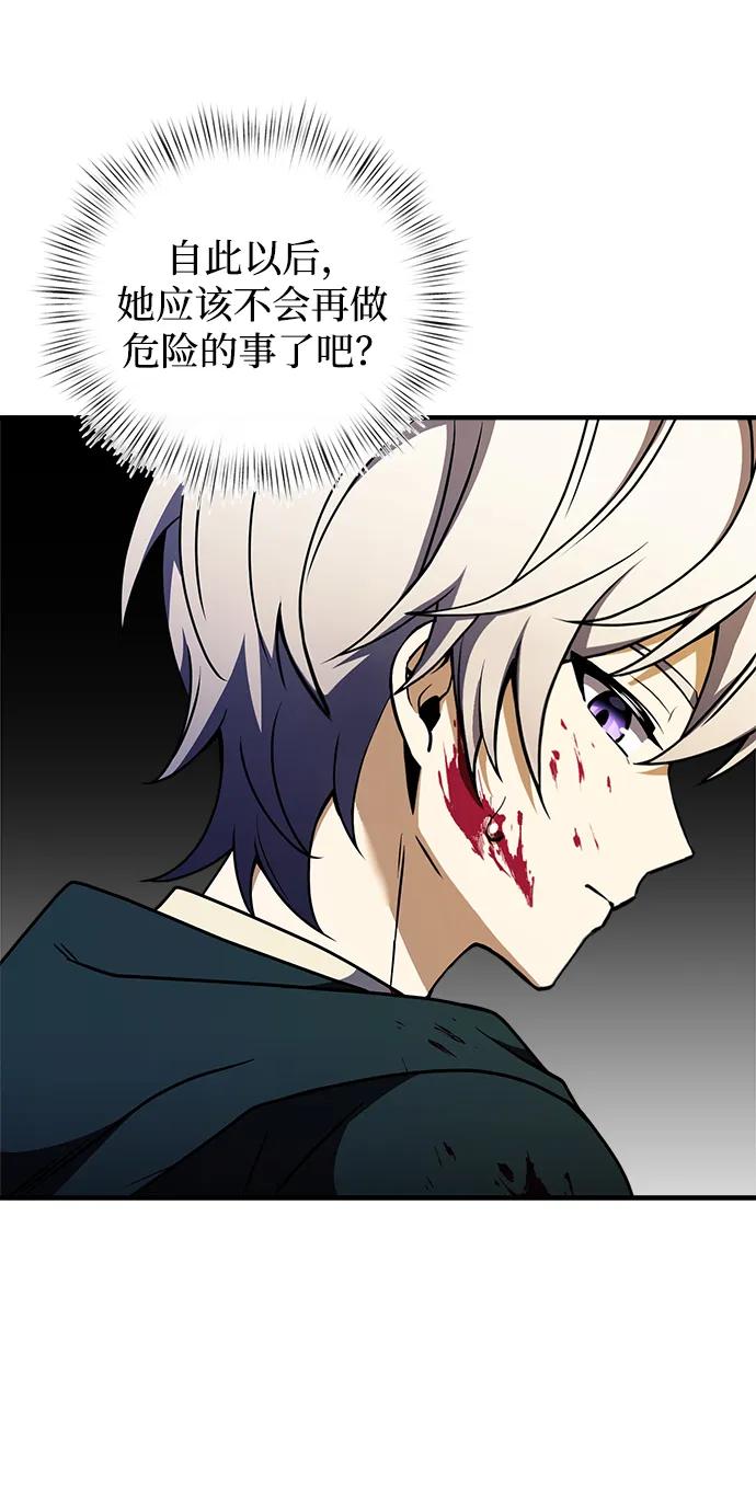 《身患绝症的天才黑暗骑士》第11话 第102页