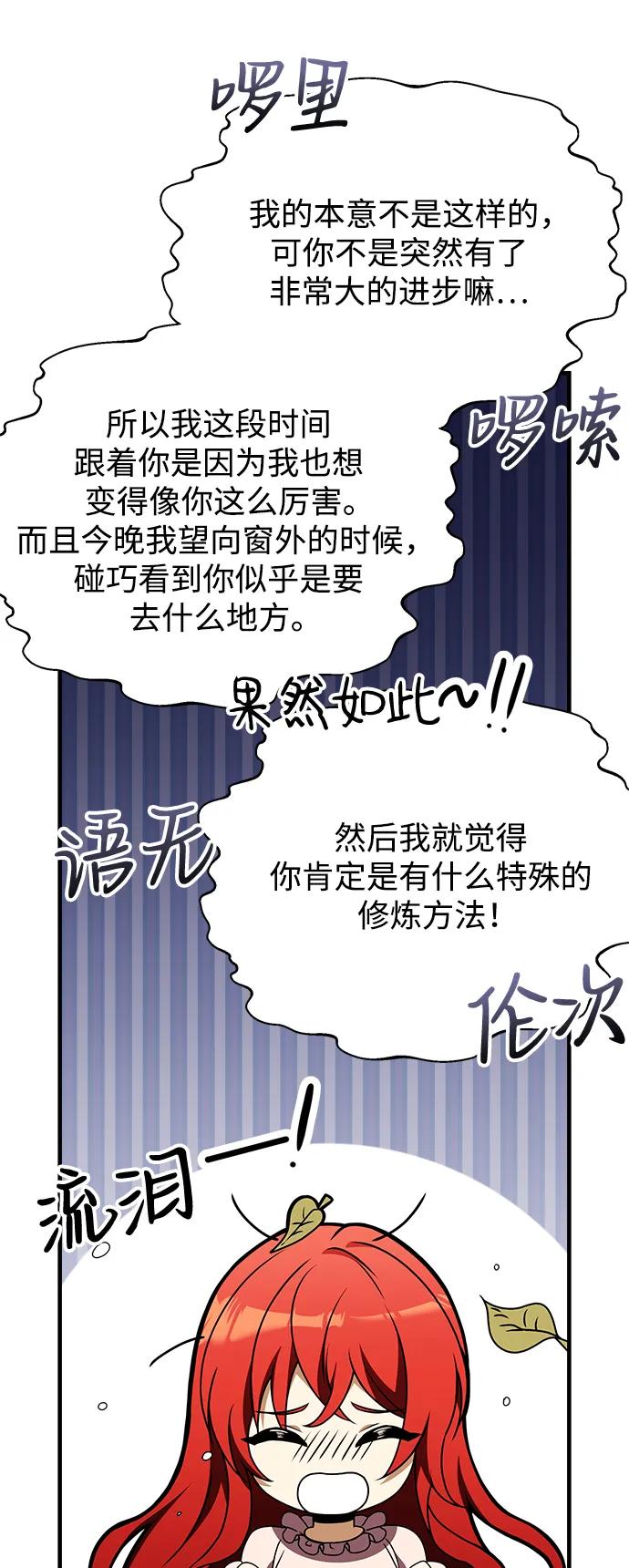 《身患绝症的天才黑暗骑士》第11话 第92页