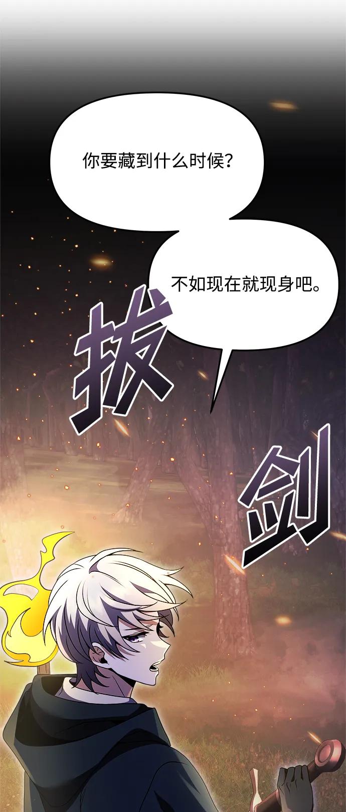 《身患绝症的天才黑暗骑士》第11话 第24页