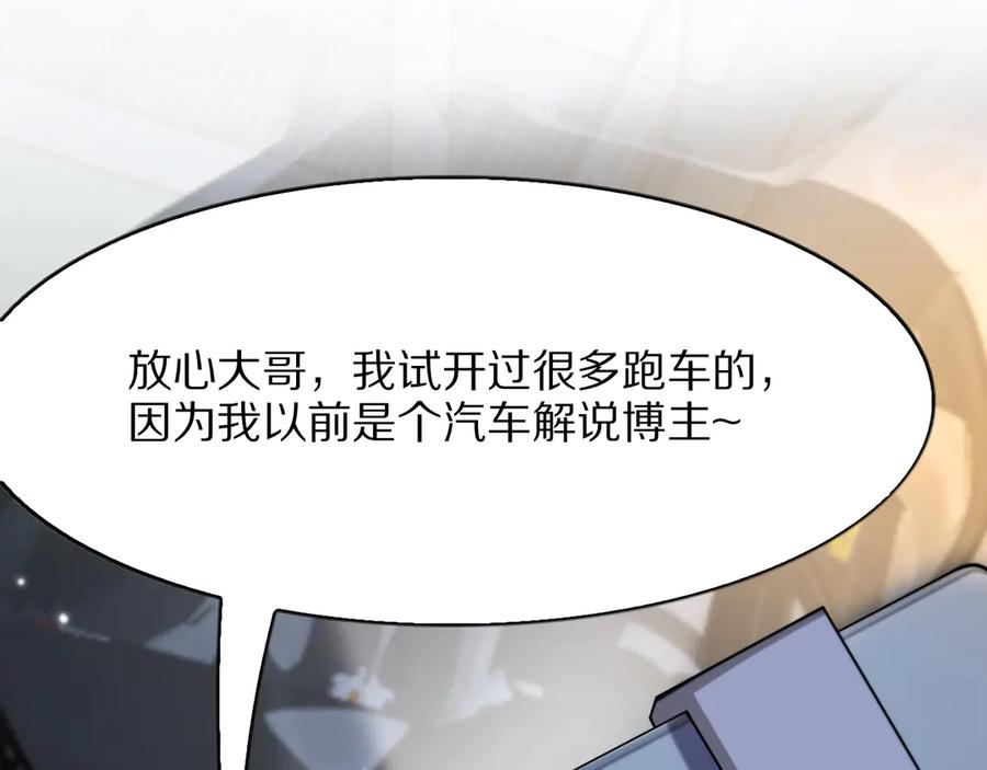 《我一个神豪，当渣男很合理吧》第11话 代驾是主播乔茵茵 第90页