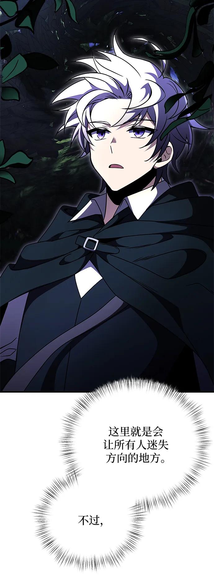 《身患绝症的天才黑暗骑士》第11话 第7页