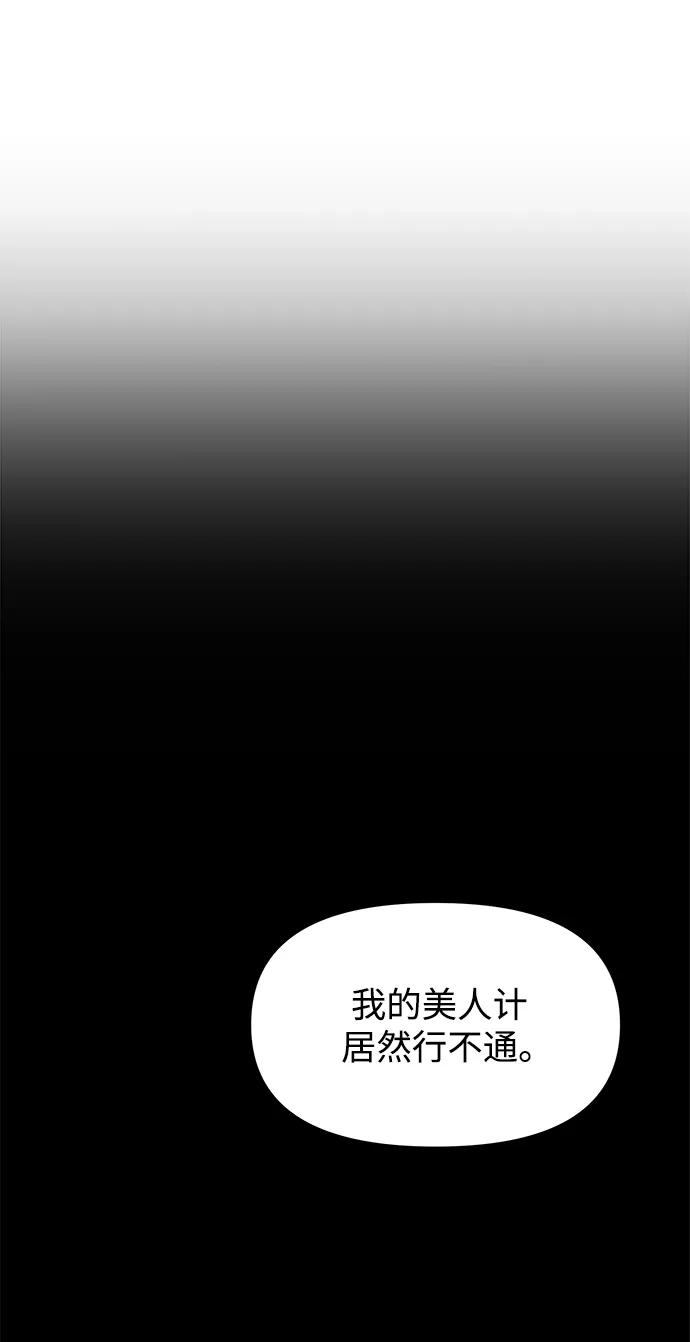《身患绝症的天才黑暗骑士》第11话 第34页
