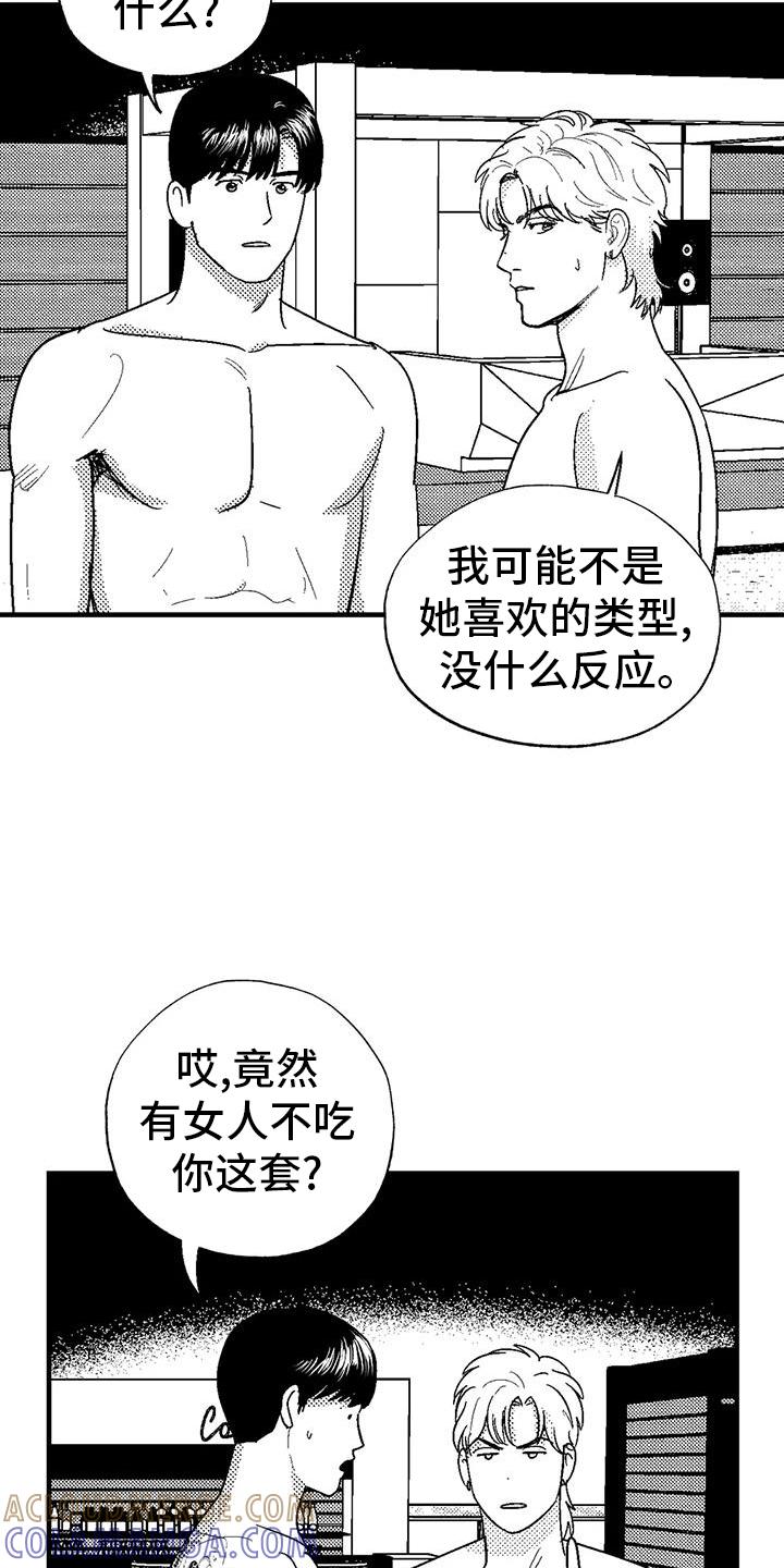 《绯色长夜》第122章：女人 第19页
