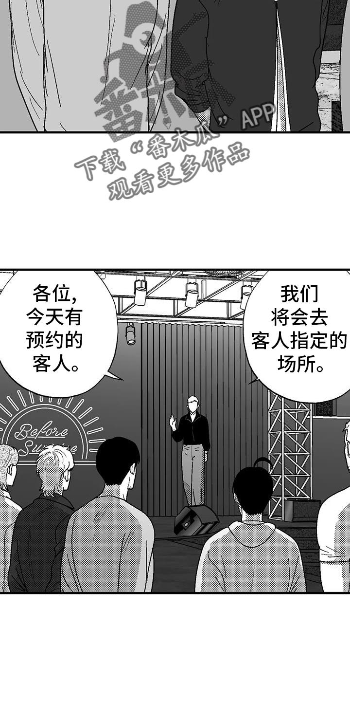 《绯色长夜》第122章：女人 第2页