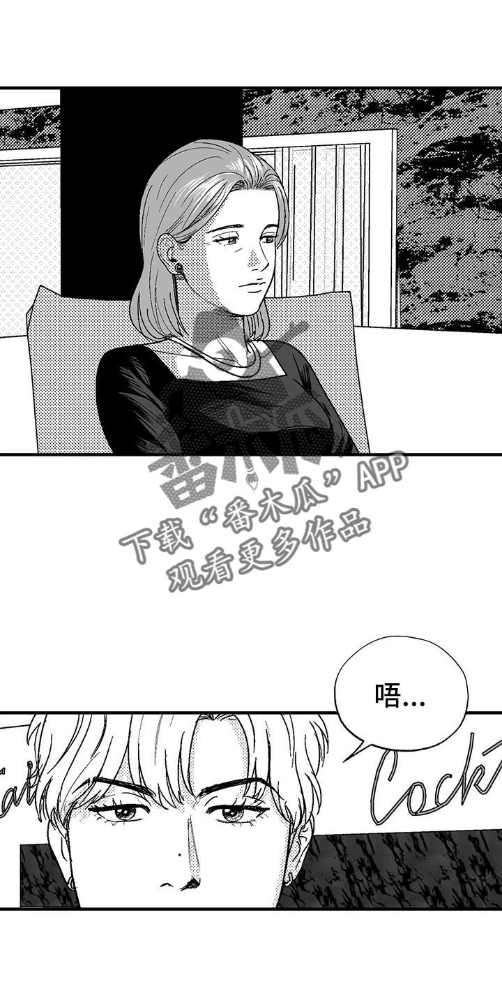 《绯色长夜》第122章：女人 第12页