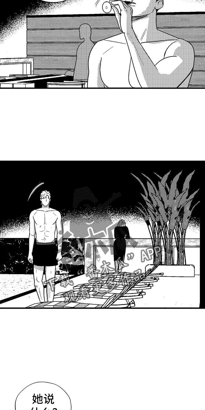 《绯色长夜》第122章：女人 第18页