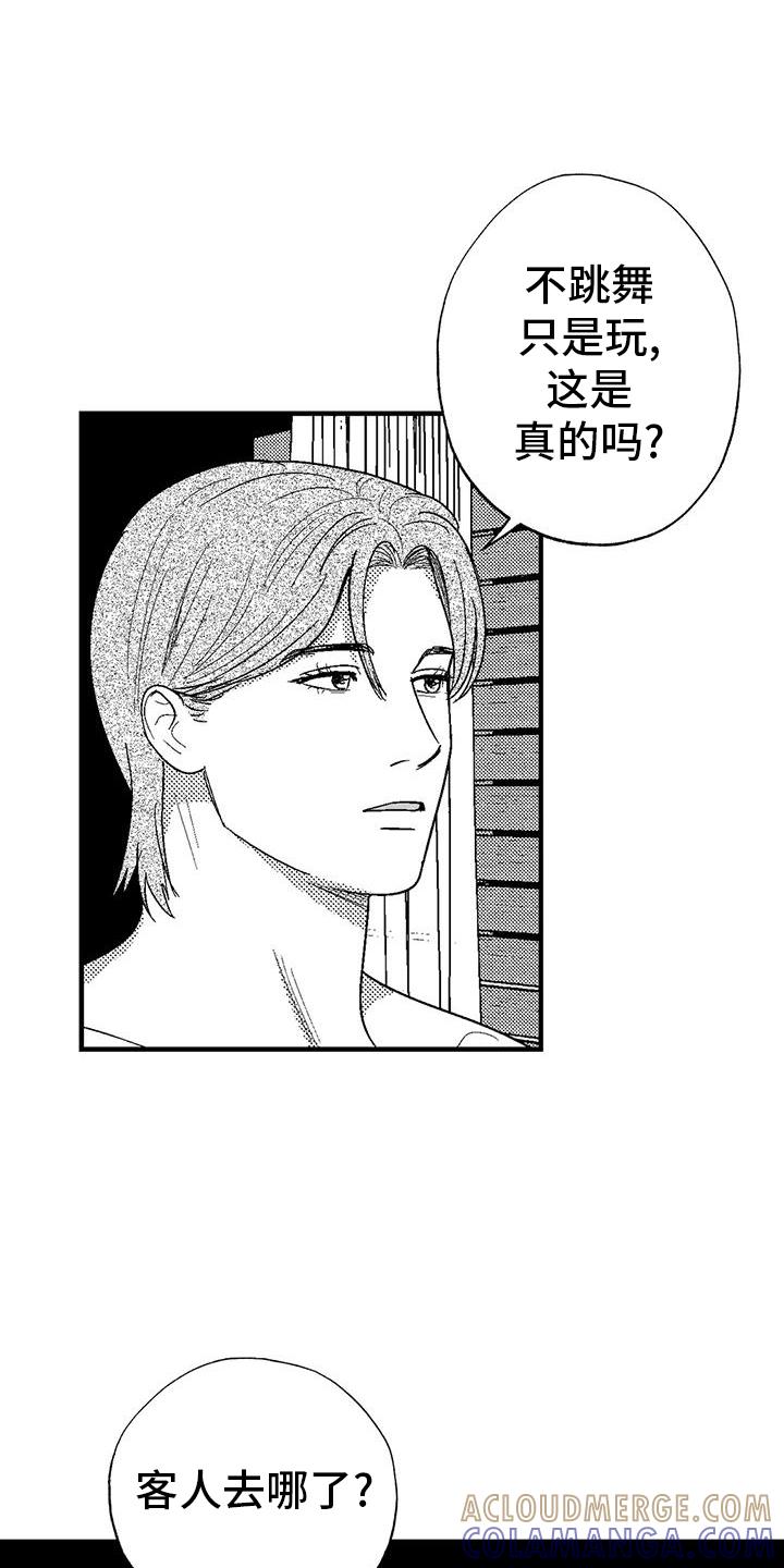 《绯色长夜》第122章：女人 第9页