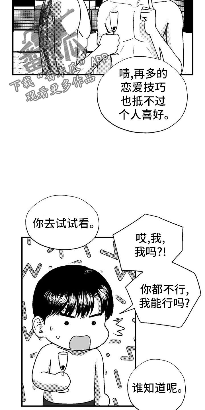 《绯色长夜》第122章：女人 第20页