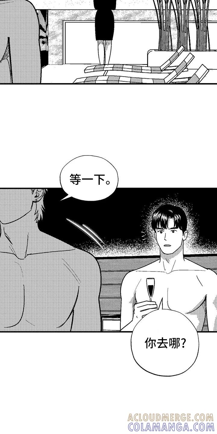 《绯色长夜》第122章：女人 第15页