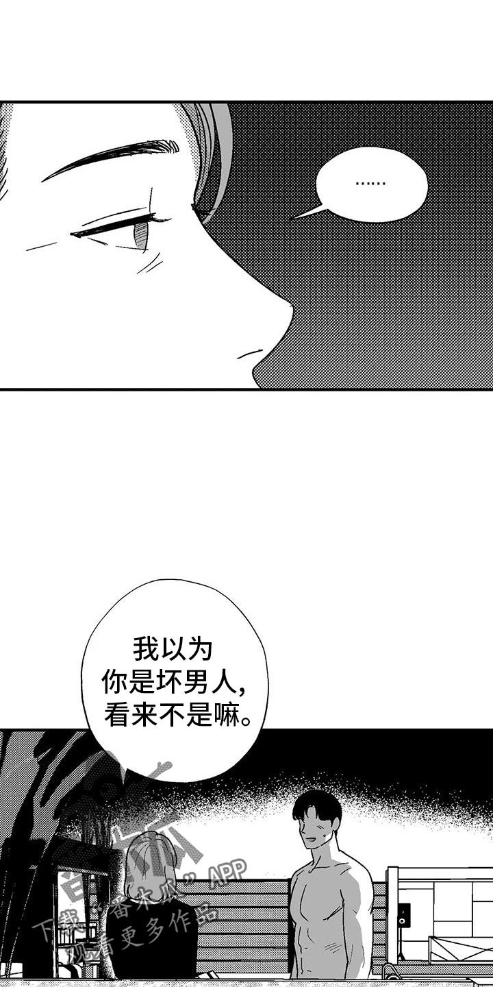 《绯色长夜》第123章：举动 第12页
