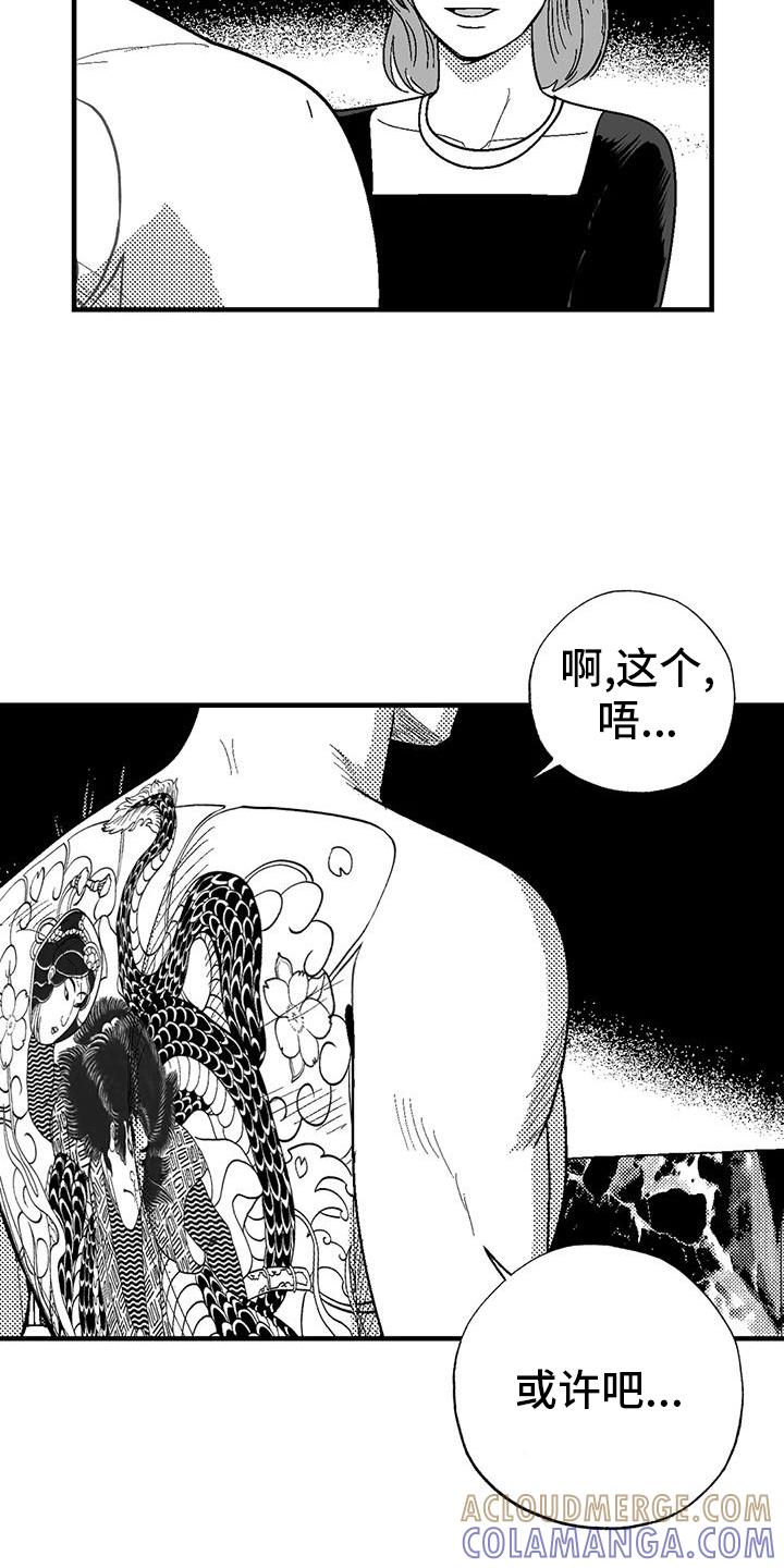 《绯色长夜》第123章：举动 第3页