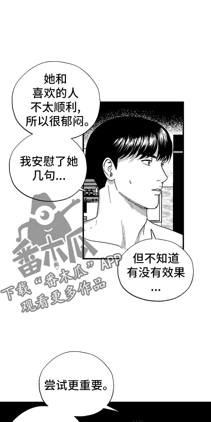 《绯色长夜》第123章：举动 第16页