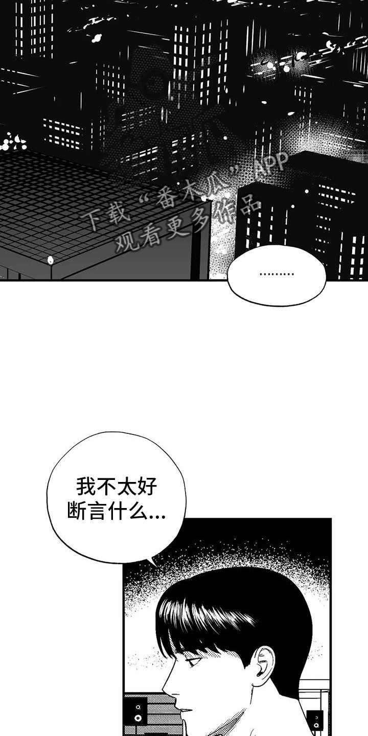 《绯色长夜》第123章：举动 第8页