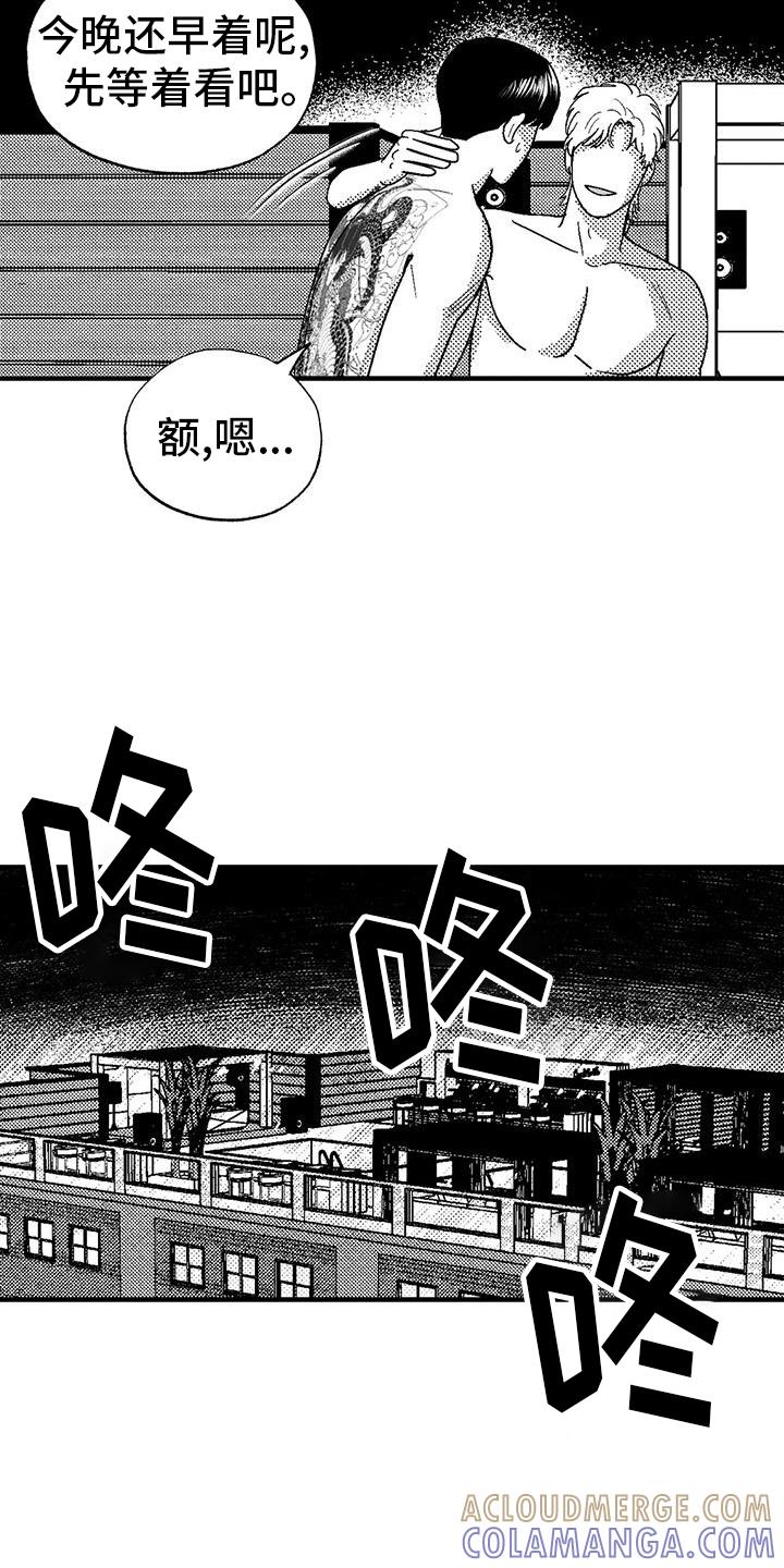 《绯色长夜》第123章：举动 第17页