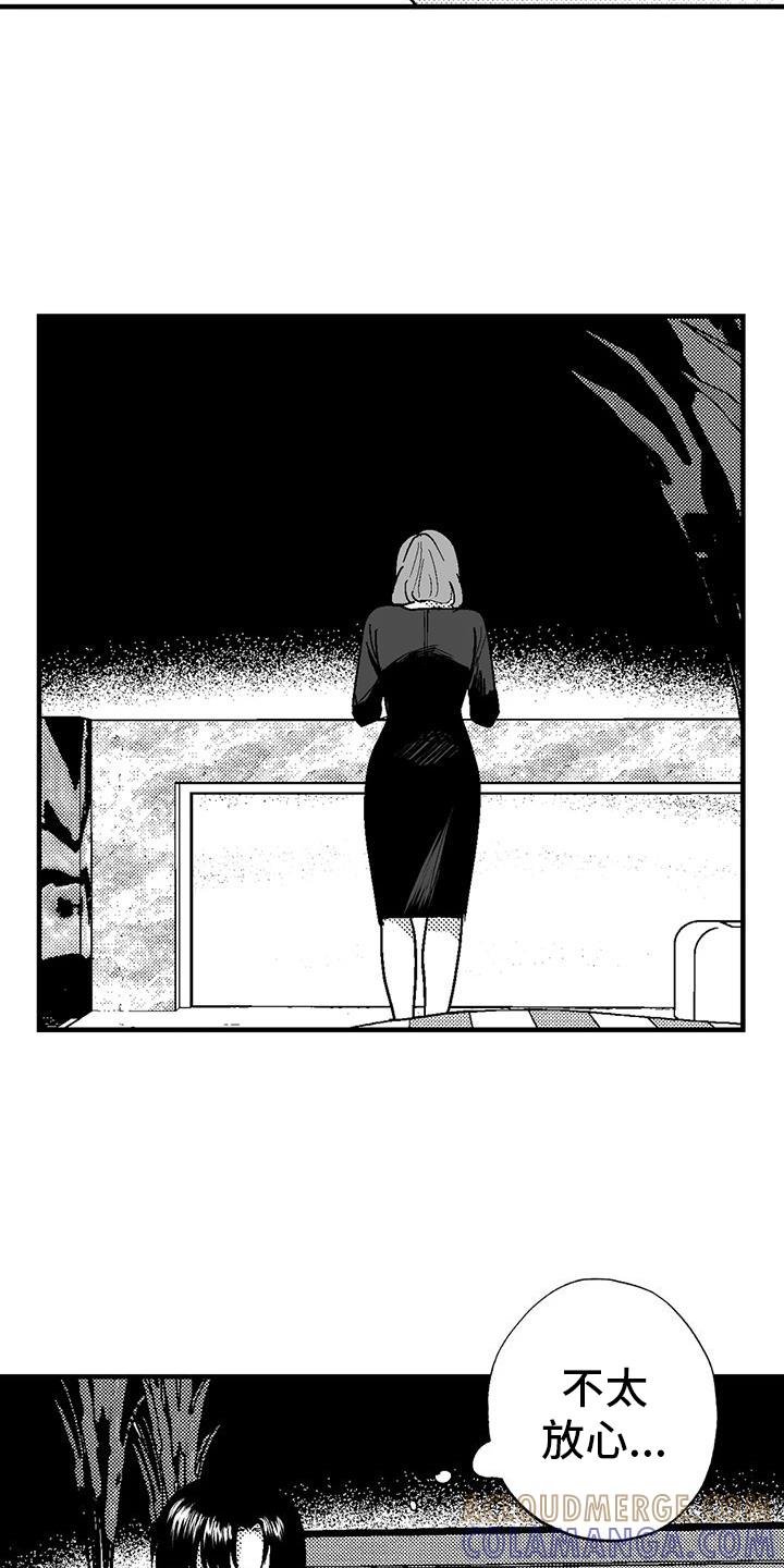 《绯色长夜》第123章：举动 第19页