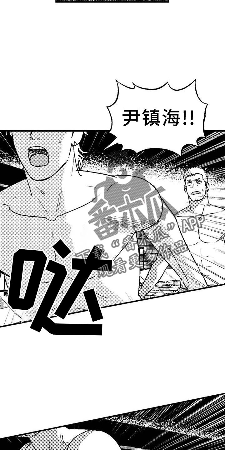 《绯色长夜》第124章：懊恼 第8页