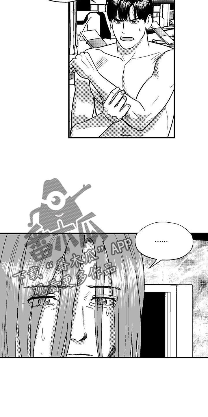 《绯色长夜》第124章：懊恼 第20页