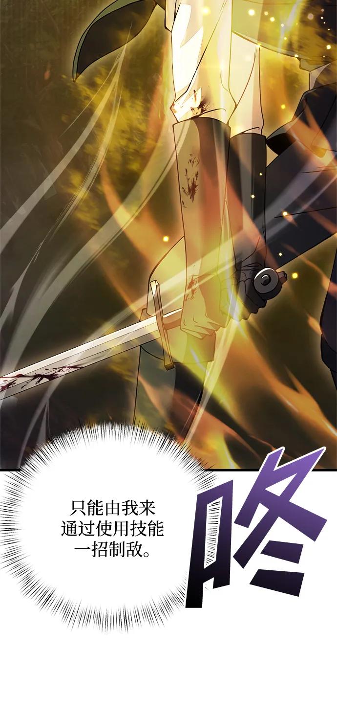 《身患绝症的天才黑暗骑士》第12话 第78页