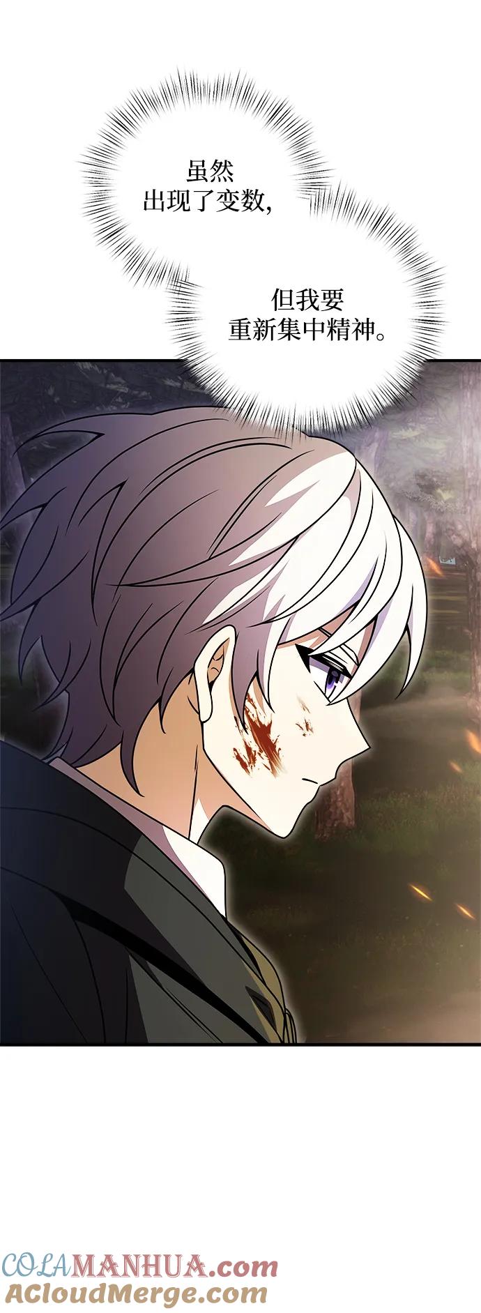 《身患绝症的天才黑暗骑士》第12话 第9页