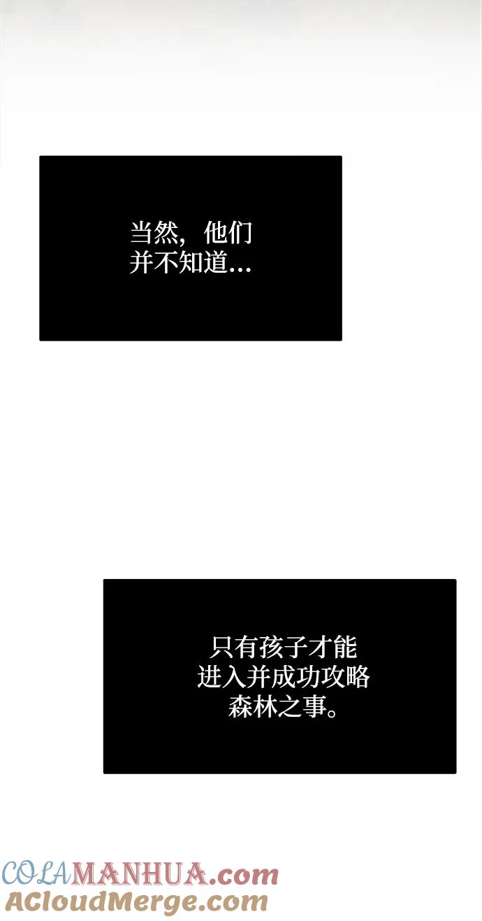 《身患绝症的天才黑暗骑士》第12话 第53页