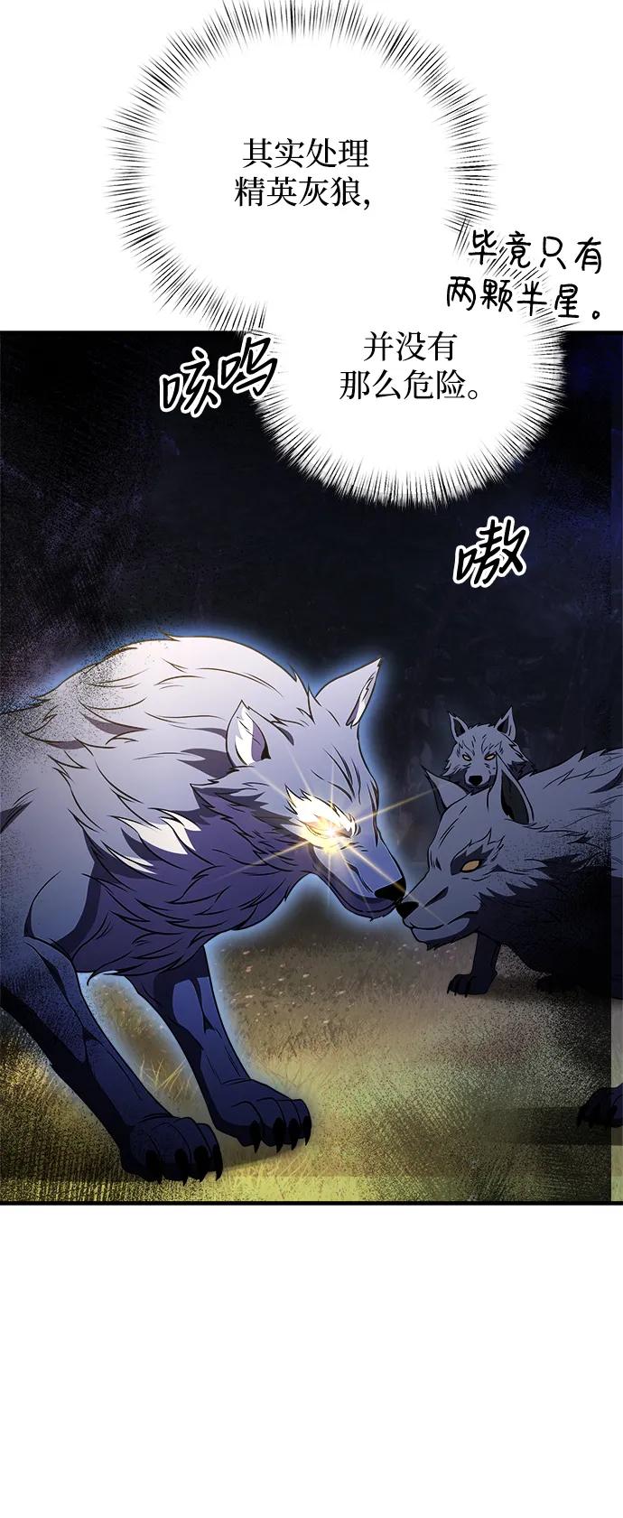 《身患绝症的天才黑暗骑士》第12话 第72页
