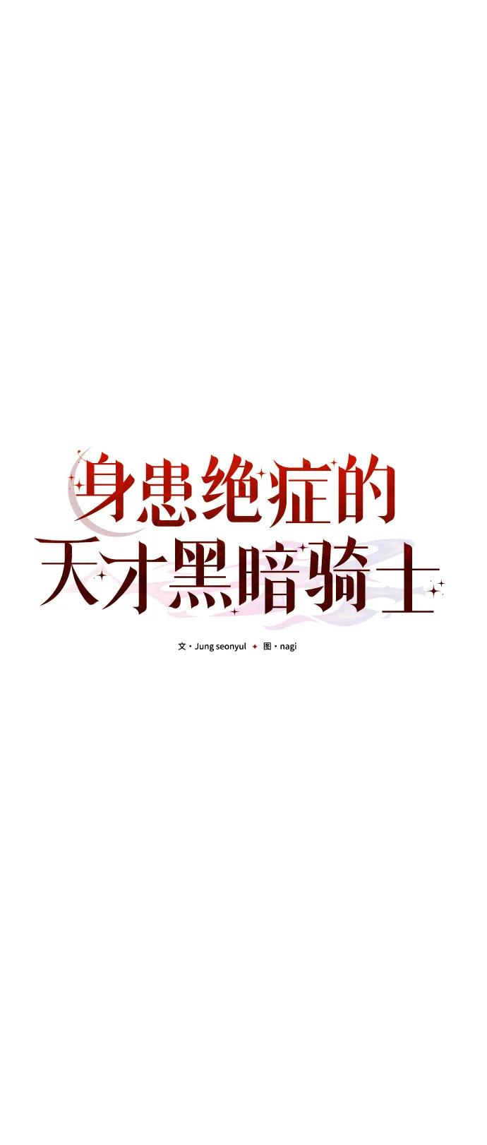 《身患绝症的天才黑暗骑士》第12话 第40页
