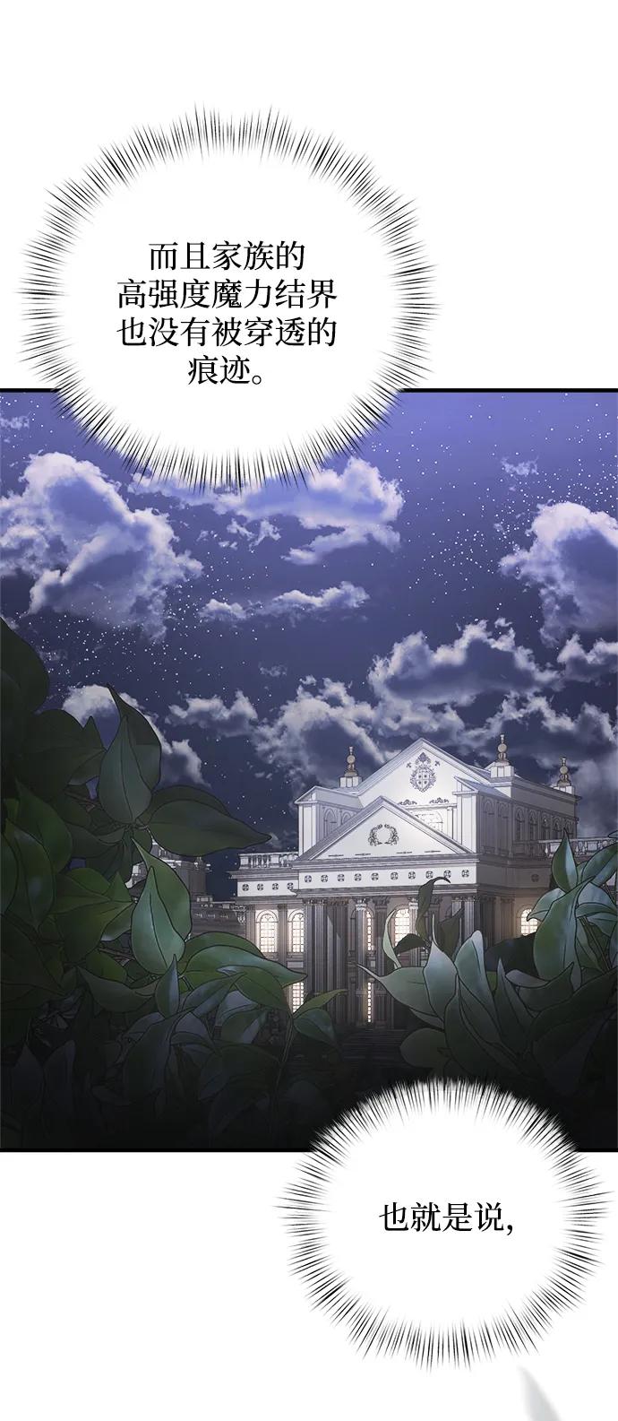 《身患绝症的天才黑暗骑士》第12话 第56页