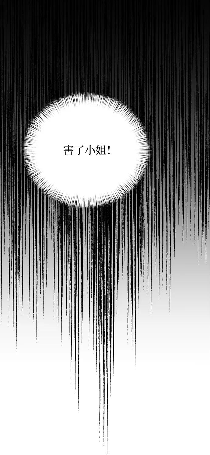 《身患绝症的天才黑暗骑士》第12话 第67页