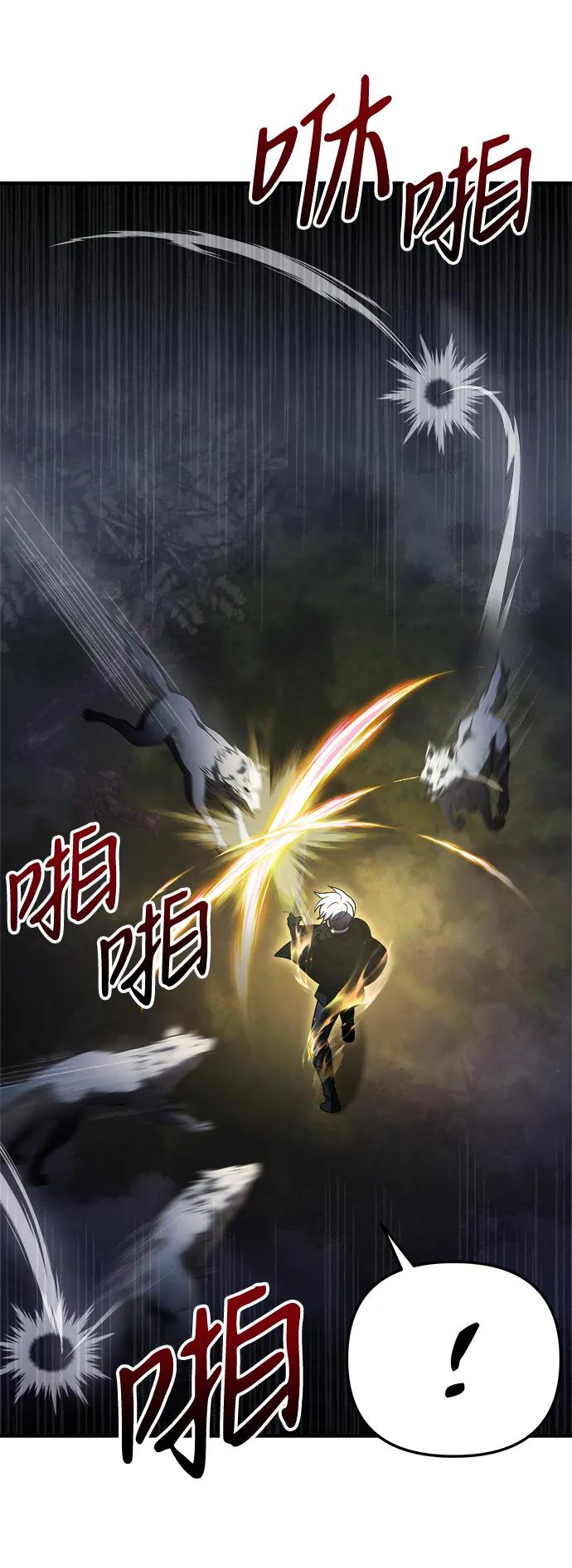 《身患绝症的天才黑暗骑士》第12话 第91页