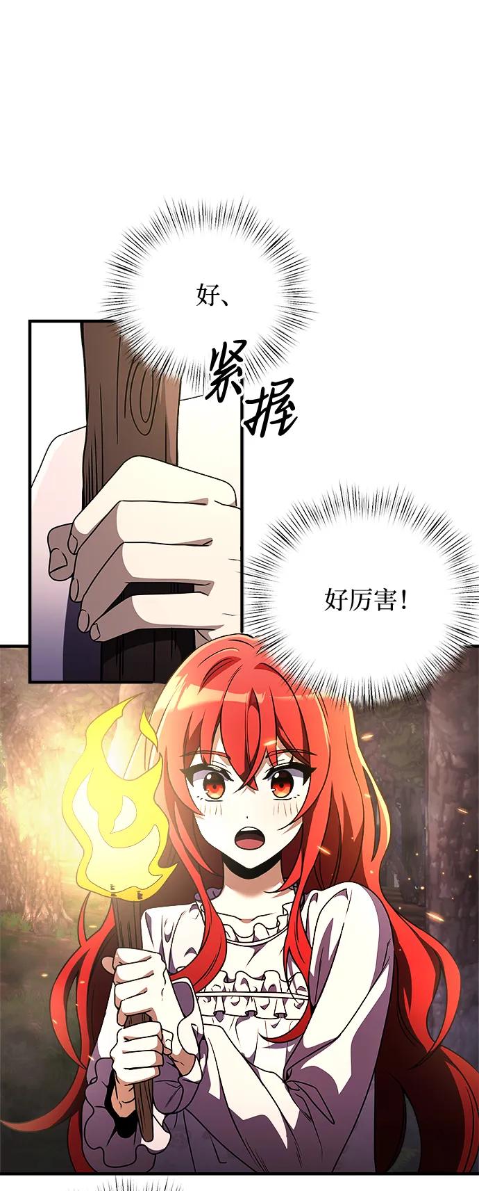 《身患绝症的天才黑暗骑士》第12话 第28页