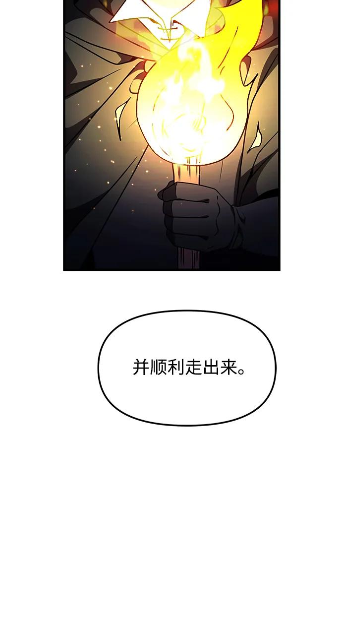 《身患绝症的天才黑暗骑士》第12话 第63页