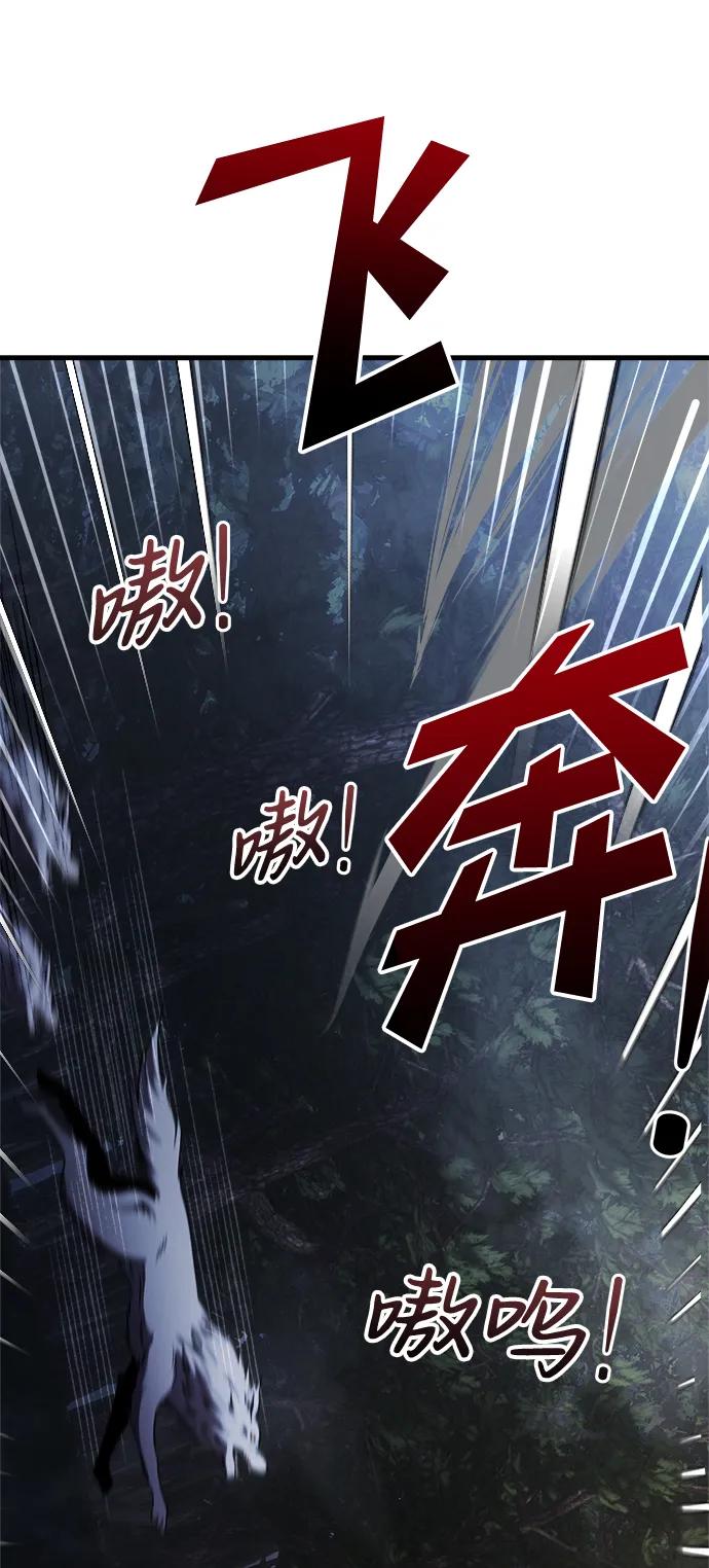 《身患绝症的天才黑暗骑士》第12话 第84页