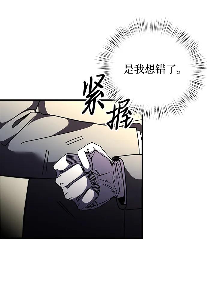 《身患绝症的天才黑暗骑士》第12话 第59页