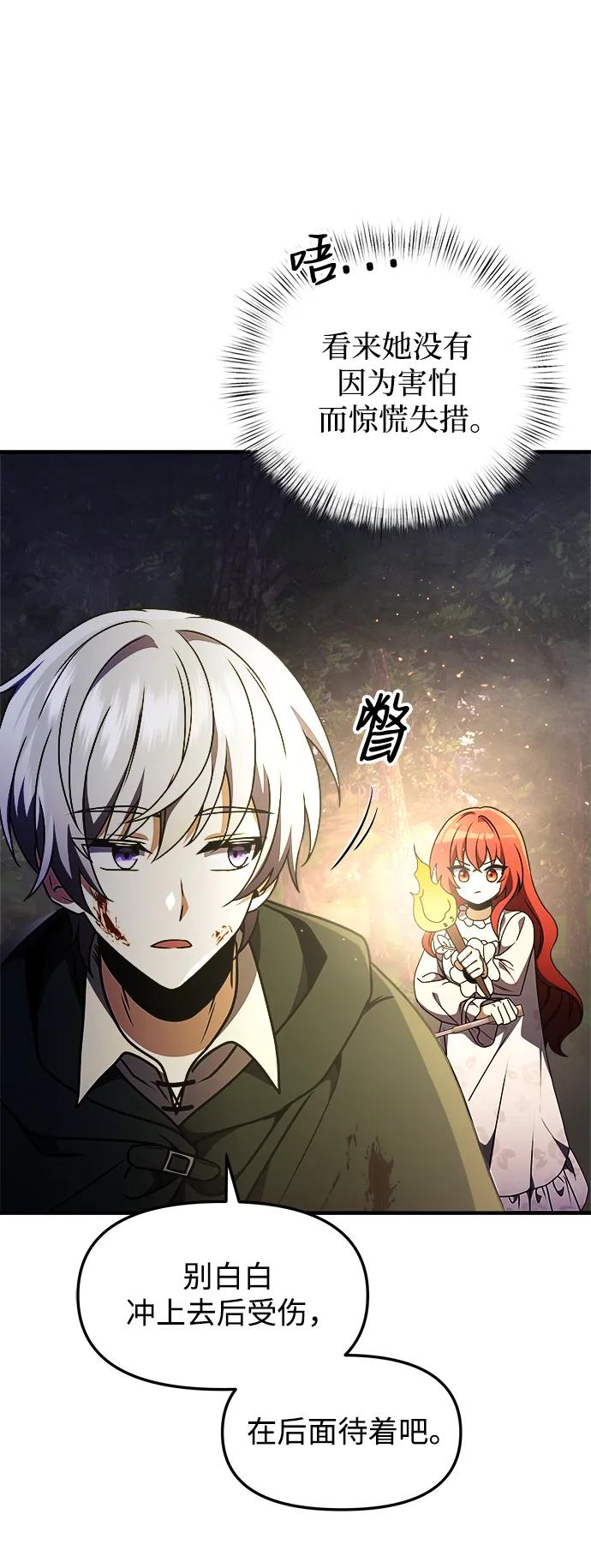 《身患绝症的天才黑暗骑士》第12话 第70页