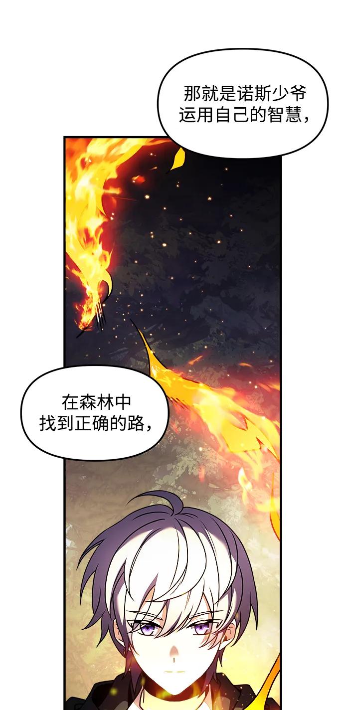 《身患绝症的天才黑暗骑士》第12话 第62页