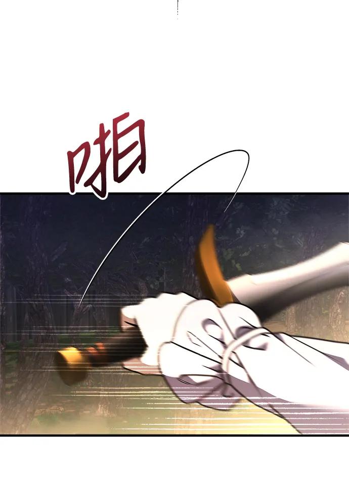 《身患绝症的天才黑暗骑士》第12话 第68页
